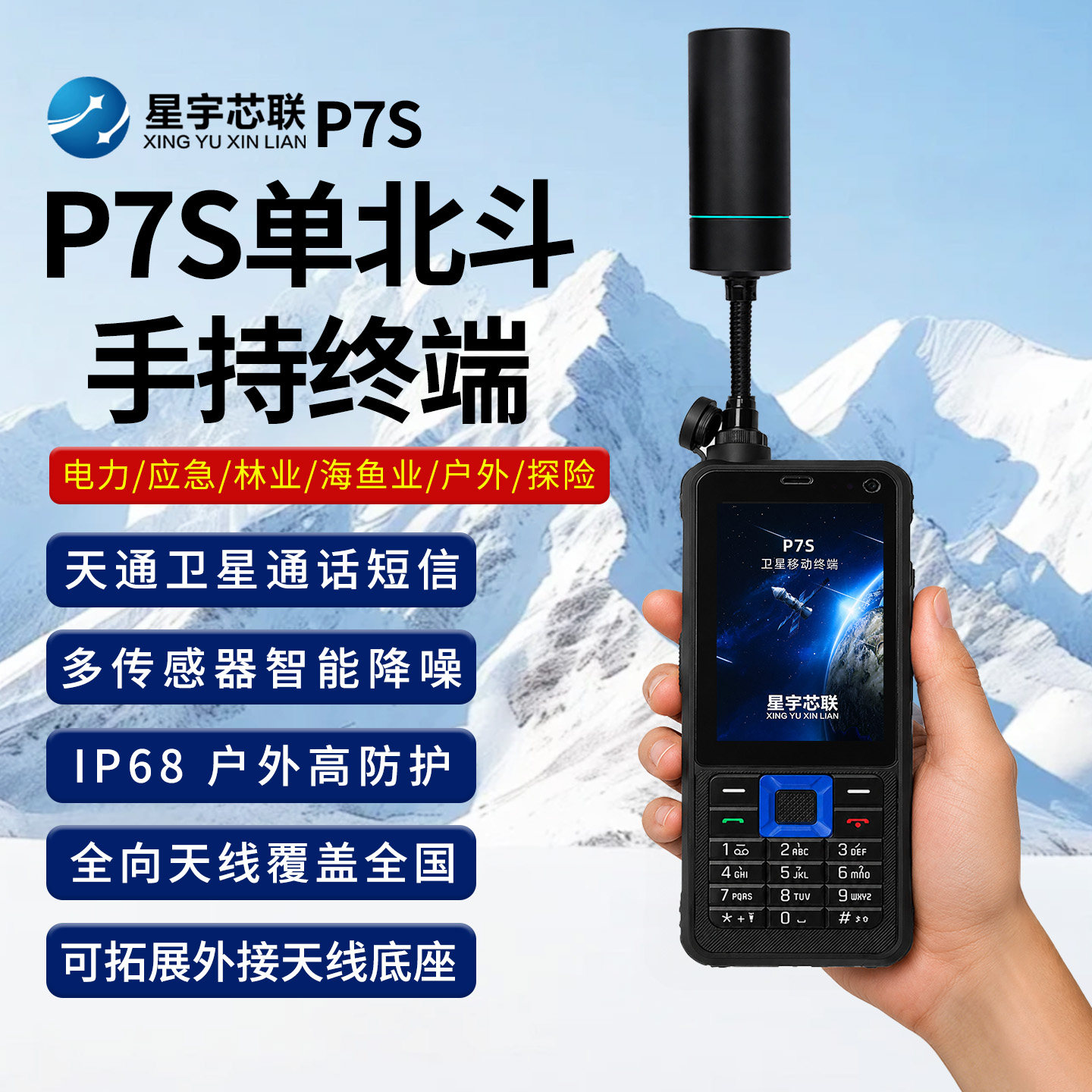 Xingyu Xinlian P7S single Beidou спутниковый телефон наружное питание лесное хозяйство однорежимная машинная связь позиционирование аварийно-спасательных служб