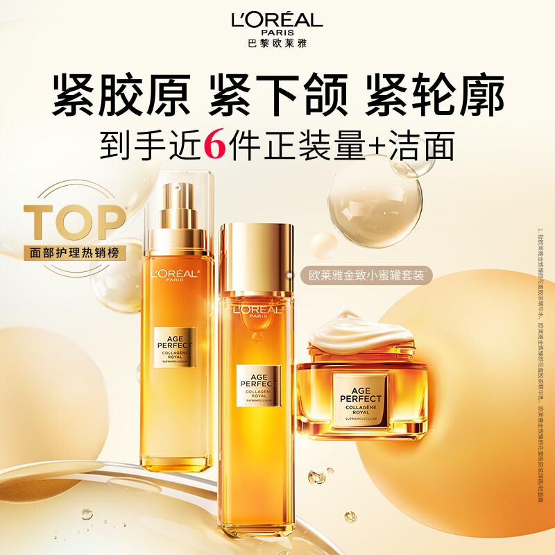 Набор увлажняющих лосьонов L'Oreal Xiaomi Jar Nectar Golden Moisturizing Lotion для ухода за кожей, укрепляющий, против морщин, антивозрастной Увлажняющий Официальный Аутентичный