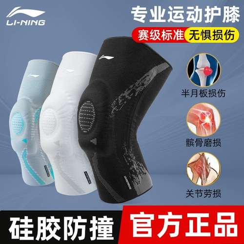 Li Ning, баскетбольные спортивные профессиональные наколенники для бадминтона, альпинистское защитное снаряжение, для бега