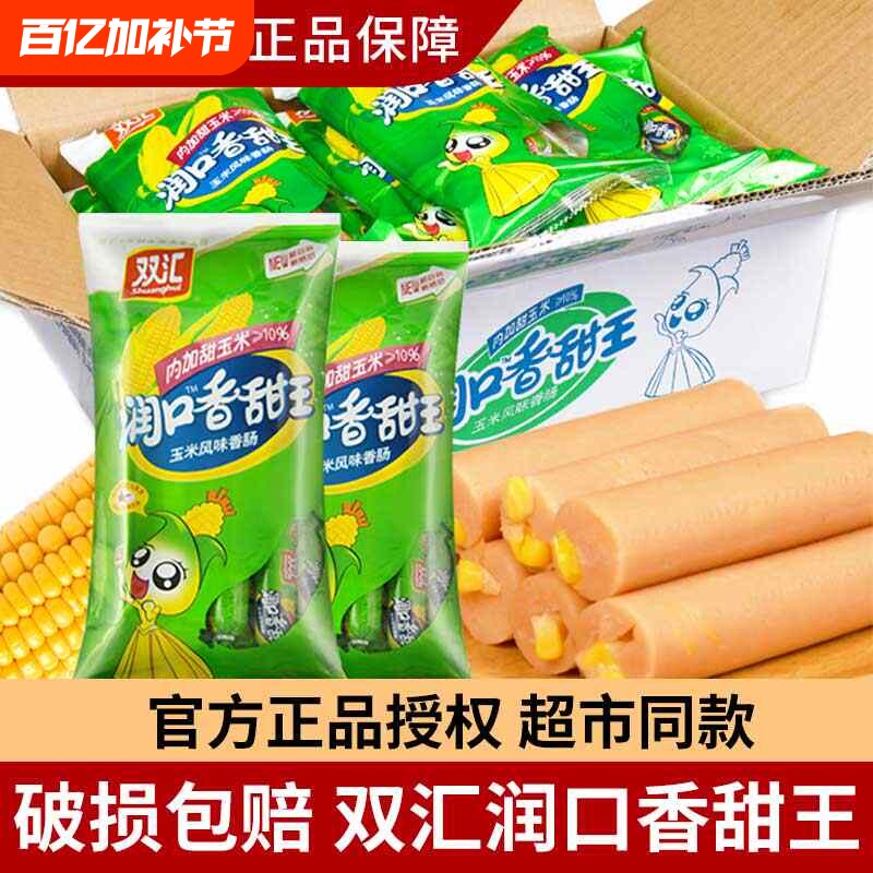 Shuanghui Ham Sausage Runkou Corn Sausage 30g * 13 Sausage Instant Casual Snack Snack Box Sweet Corn