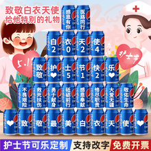 512 Nurse's Day Photography Props Venue Layout Scene Decoration Creative Gift Cola Customized Background Gift Activity