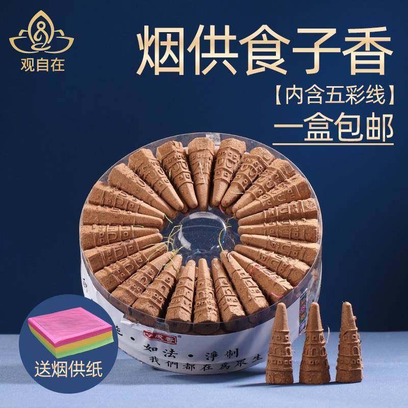 Smoke offering forsa incense hidden incense tower incense grains 108 flavors upper offering and lower application containing five-color thread household incense fire offering incense tower