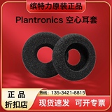 Plantronics Телефонная гарнитура Plantronics Губчатый чехол для наушников SP11 HW251 гарнитура для обслуживания клиентов из полого хлопка
