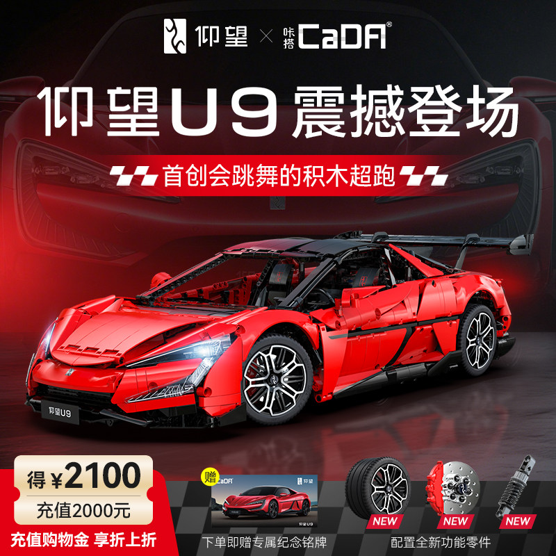 [Предпродажа нового продукта] cada Double eagle click совместно с BYD представляет совместную игрушечную модель спортивного автомобиля U9 building blocks 1:8