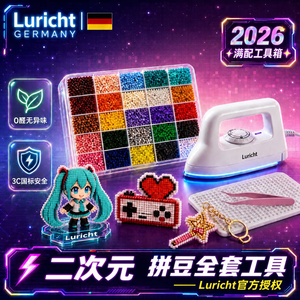 Немецкий набор Luricht fight bean set полный набор инструментов fusion bean самодельный пакет материалов ручной работы diy двухмерная периферия