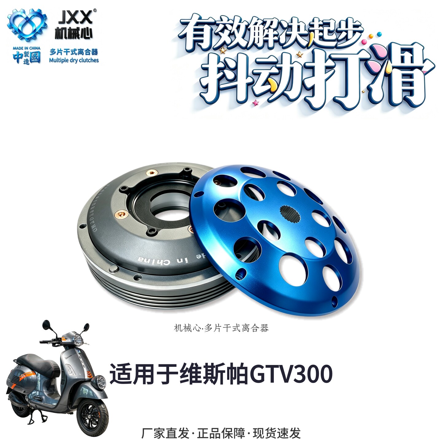 Подходит для модифицированного манипулятора Vespasian GTV300 с многосекционным сухим сцеплением для устранения дрожания при запуске и проскальзывания