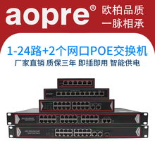 Ten year old store with over 20 color monitoring switches, POE4/5/8/10/16/24 port fiber optic 100Mbps network dedicated Hikvision