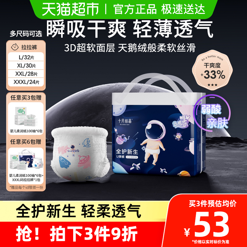 Октябрьские подтягивающие штаны Crystallized Adventurer baby Growth для малышей ультратонкие дышащие сухие подгузники для младенцев