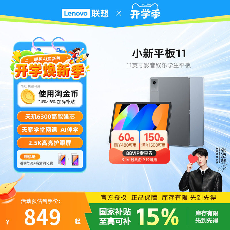 [Запуск нового продукта в 2025 году] Планшет Lenovo Xiaoxin tablet 11 2025 11-дюймовый 2,5-килограммовый планшет Xiaoxin pad Официальный аудиовизуальный развлекательный студенческий планшет Lenovo tablet
