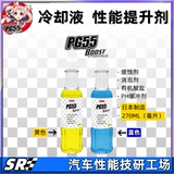 Япония PG55 BOOST высокоэффективная сверхконцентрированная присадка для автомобильного охлаждающего антифриза, улучшающая характеристики, 237 мл