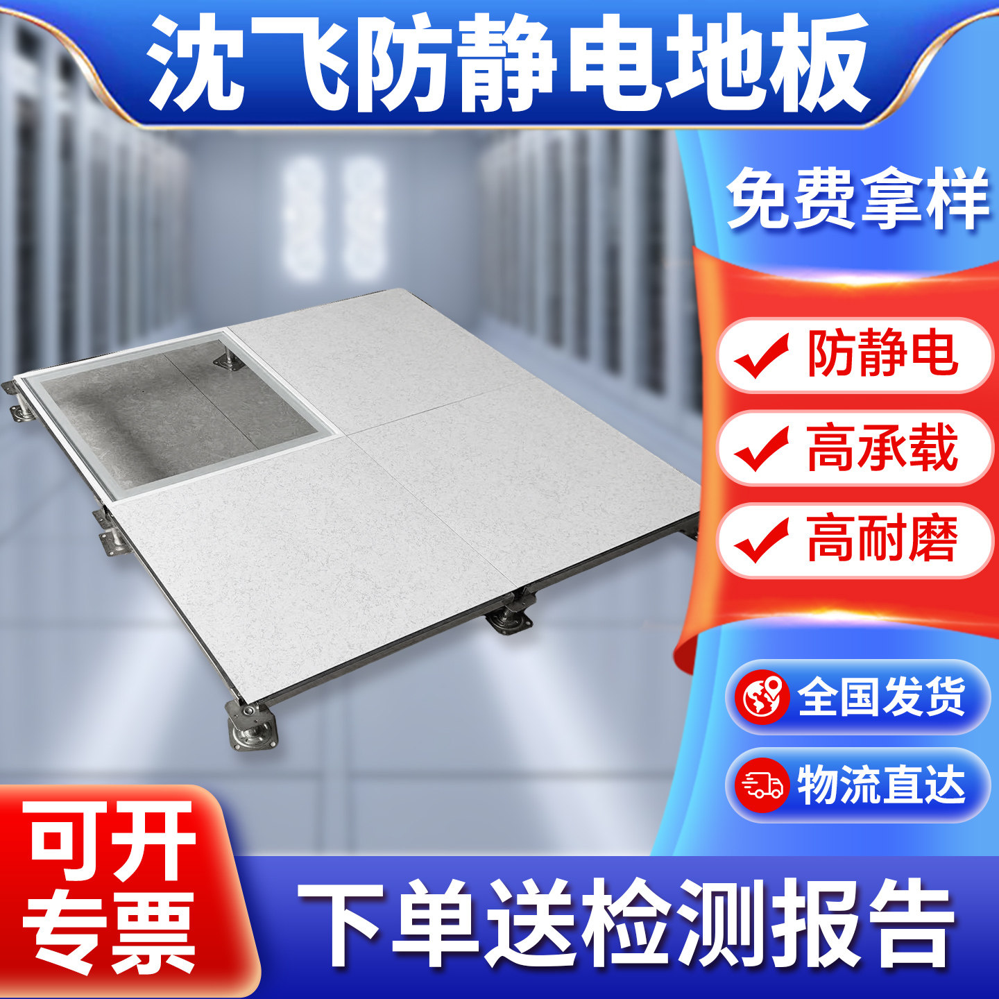 【Бесплатная установка】 Антистатический пол Shen Fei 600x600 в компьютерном зале антистатический верхний активный сетевой пол
