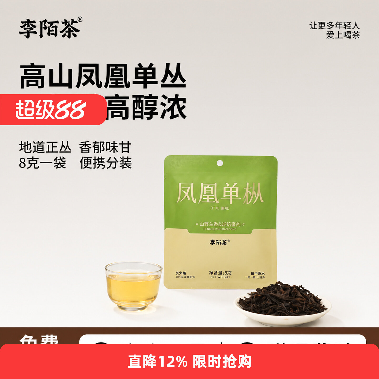 Чай Ли Мо Чаочжоу Феникс однолистовой Улун Феникс однолистовой Milanxiang Tasting Tea В индивидуальной упаковке для удобства переноски