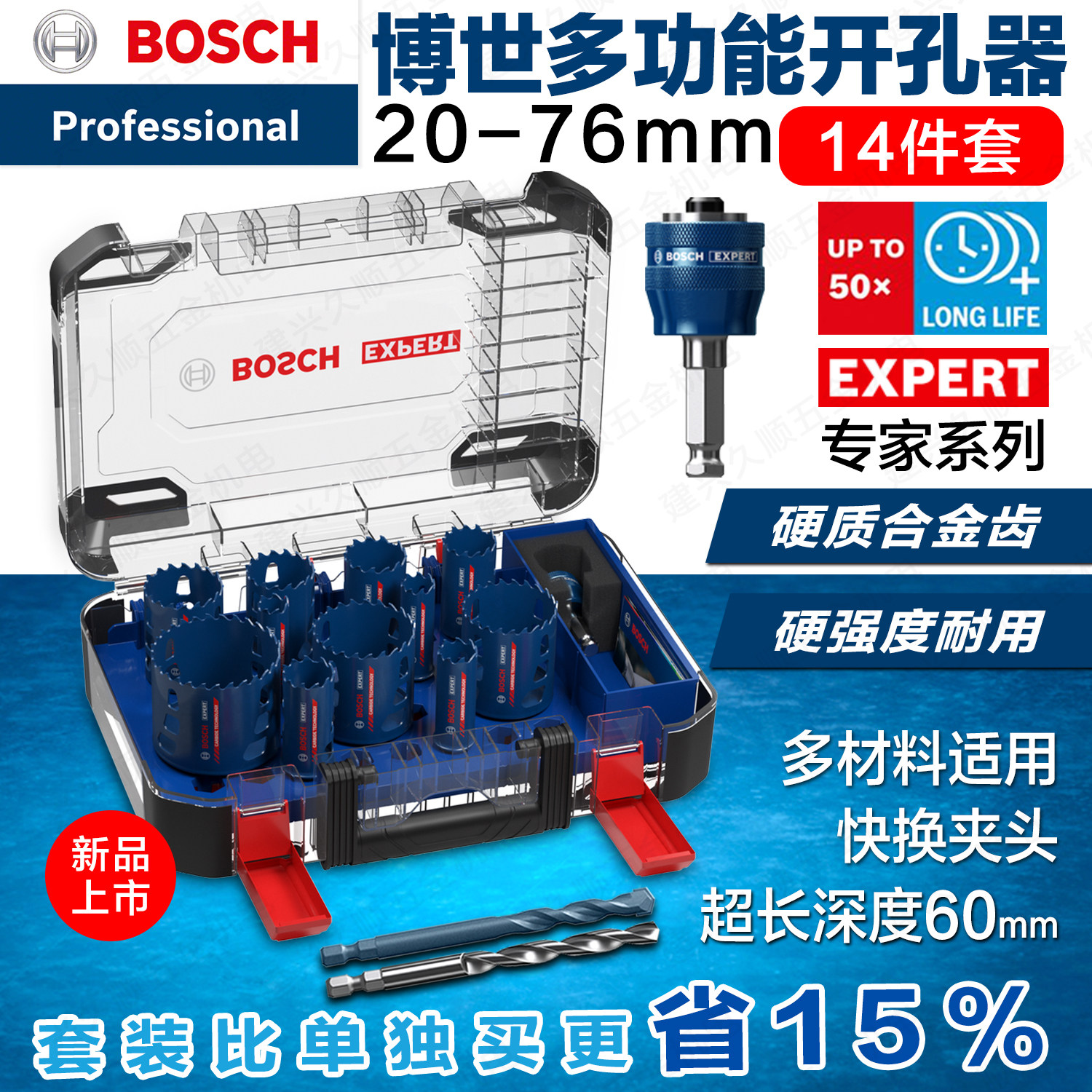 Bosch /Bosch EXPERT серия EXPERT многофункциональный быстросменный открыватель отверстий из цементированного карбида, набор из 14 частей, 60 мм