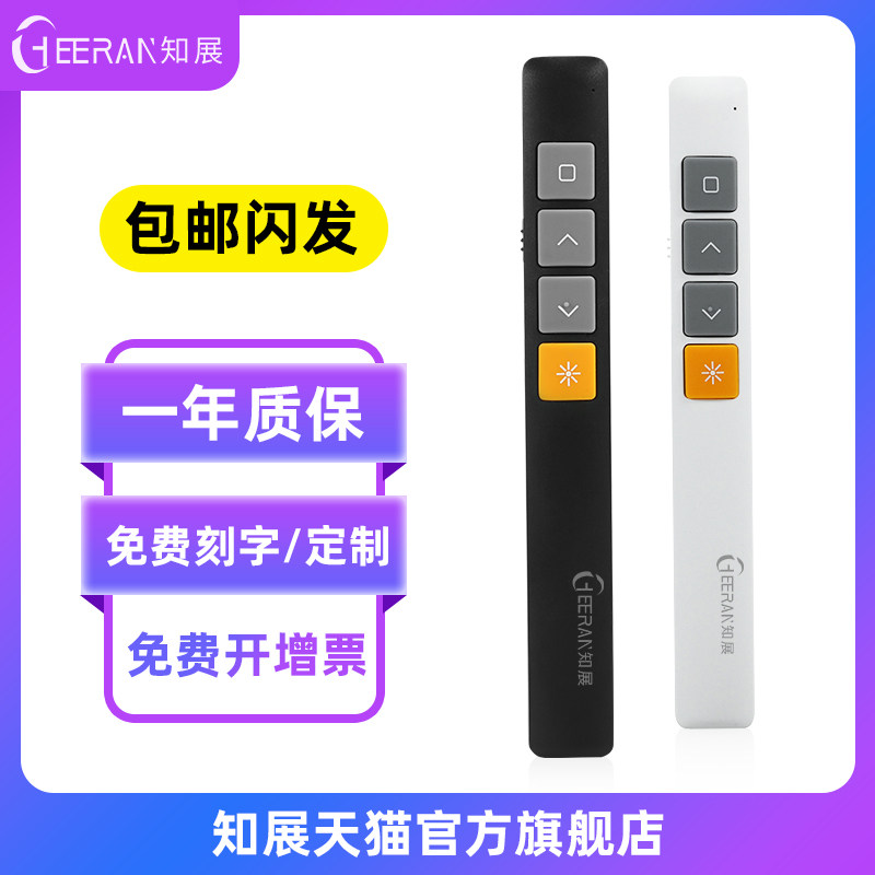 Лазерная ручка для перелистывания страниц Zhizhan ppt remote control teacher с многофункциональной перезаряжаемой проекторной ручкой slide remote control pen