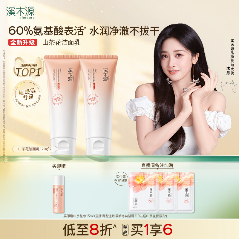 [Шэнь Юэ в том же абзаце] Ximuyuan Camellia Cleanser Аминокислотное очищающее средство для лица Нежное очищение чувствительной кожи для женщин