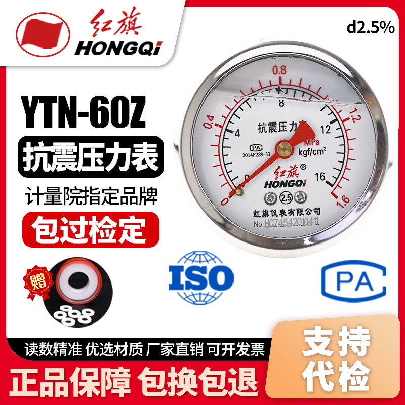 Прямые продажи с завода Hongqi brand instrument ударопрочный, противоударный и сейсмический манометр YTN-60Z, маслонаполненный манометр