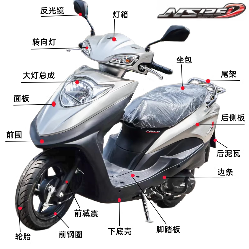 Подходит для мотоцикла Honda NS125D, всего корпуса автомобиля SDH125T-38, пластиковых деталей, панели фар, переднего корпуса, внутренней коробки