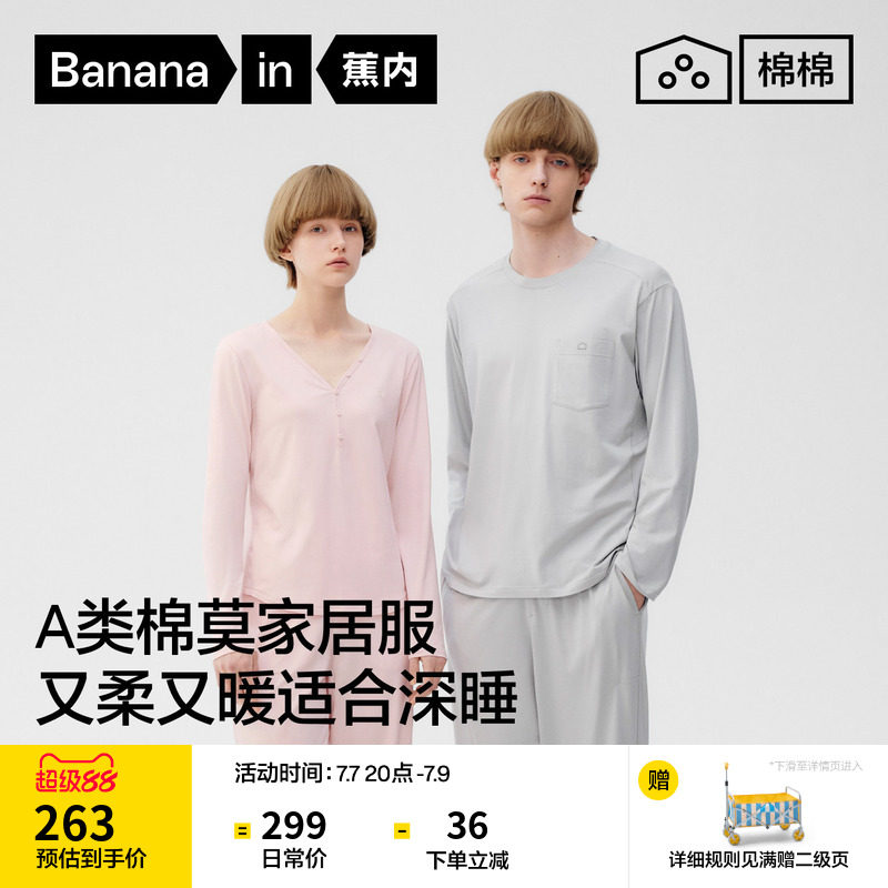 Банановая внутренняя хлопчатобумажная пижама cotton 506Sleep для мужчин и женщин, 5A, антибактериальная хлопковая пара Mo, женский домашний костюм с длинными рукавами
