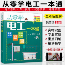 Introduction to Electrical Engineering with Zero Basics to Mastery of Books for Beginners in Electrical Engineering - Colored Illustrations of Electrical Circuit Wiring Diagram