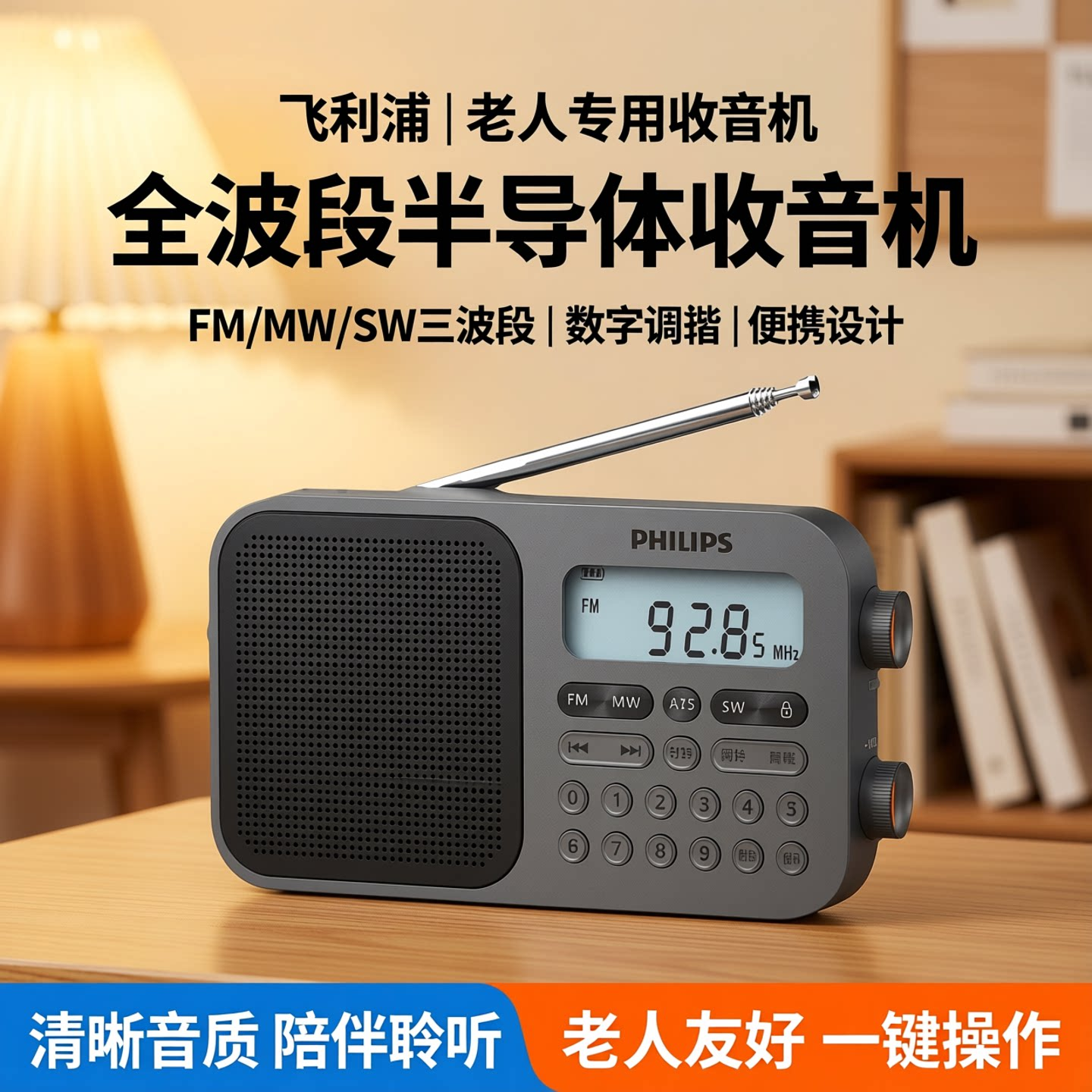 Новый высококачественный полнодиапазонный радиоприемник Philips для пожилых людей 2025 с профессиональной коротковолновой зарядкой smart