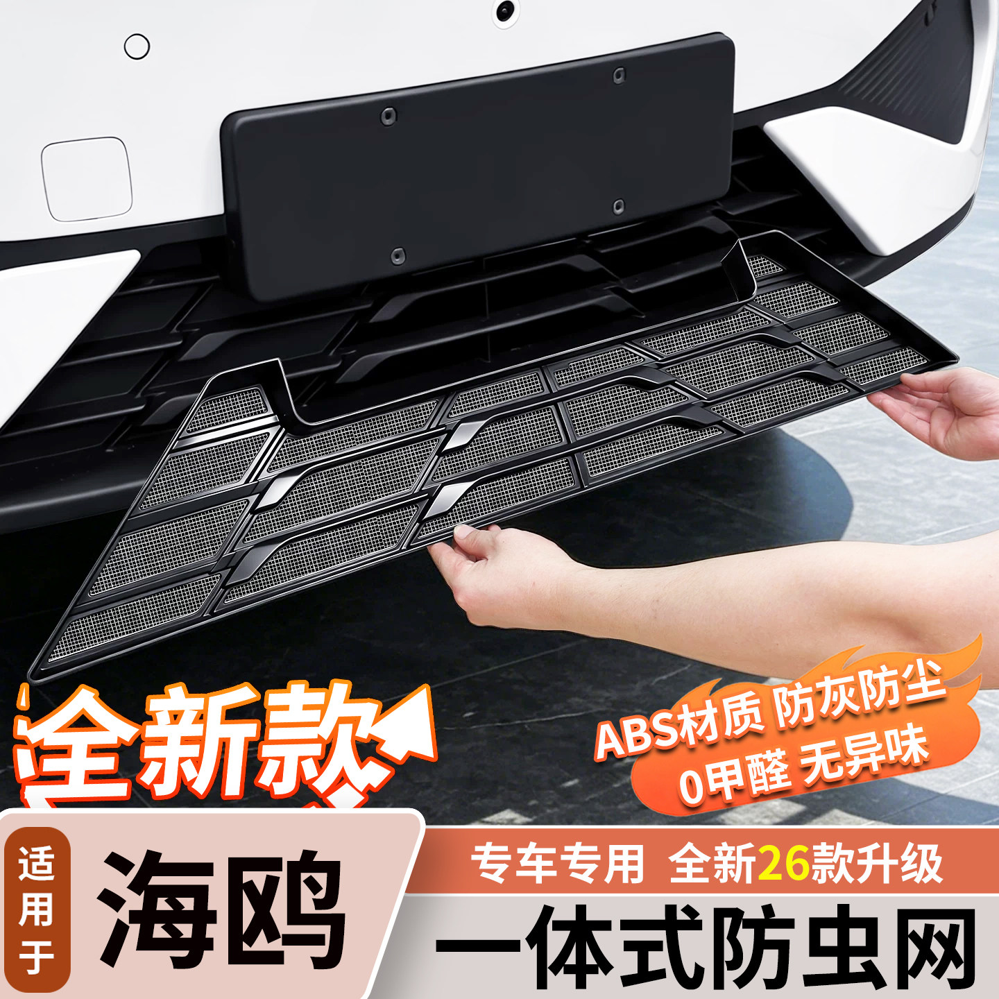 Подходит для новой сетки от насекомых BYD seagull, средней сетки для защиты конденсатора, сетки для защиты передней передачи, расходных материалов для модификации экстерьера