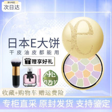 E big cake powder 27G family oil control permanent makeup honey powder Japan big e powder 8.8g portable genuine