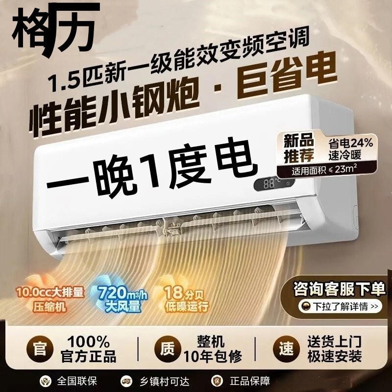 GRDE Xianggree Bangfeng - новая первоклассная энергоэффективная машина для преобразования частоты бытового применения в спальне, большая одноместная машина для отопления и охлаждения мощностью 1P / 1,5 л.с.