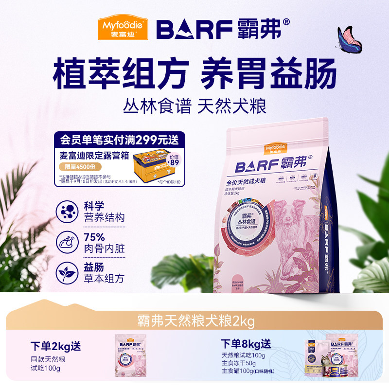 Корм для собак Maifudi barf Pa Fusheng с костями и мясом, сублимированный корм для собак Teddy Bichon Corgi general для взрослых собак и щенков