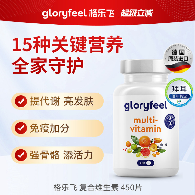 Мультивитамины Gloryfeel, Германия, Bayer gloryfeel для мужчин и женщин [часть клинического периода]