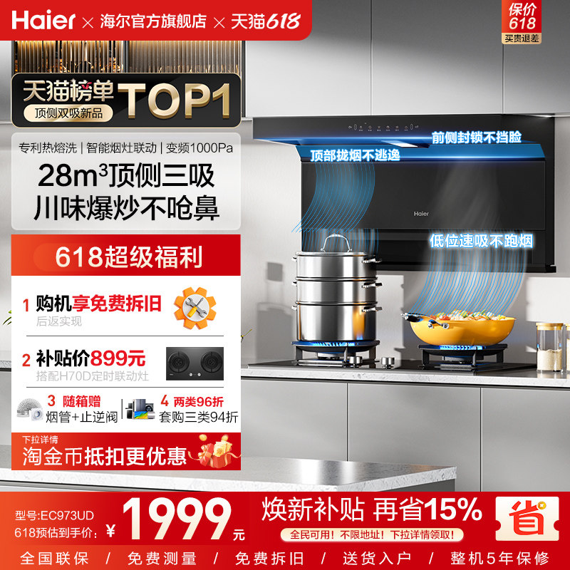 Вытяжной комплект газовой плиты Haier big mouth C61Pro с большой вытяжкой сверху и двойным всасыванием бытовой коптильни