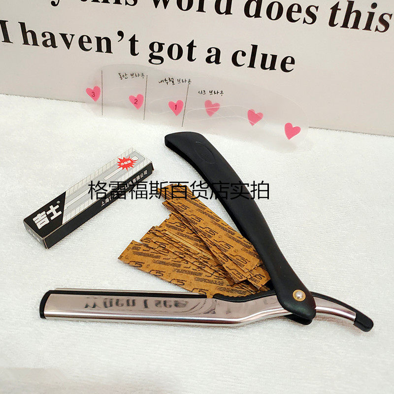 Guiss blade professional eyebrow trimming blade beauty barber shop shaving and edge-changing stainless steel double-sided blade