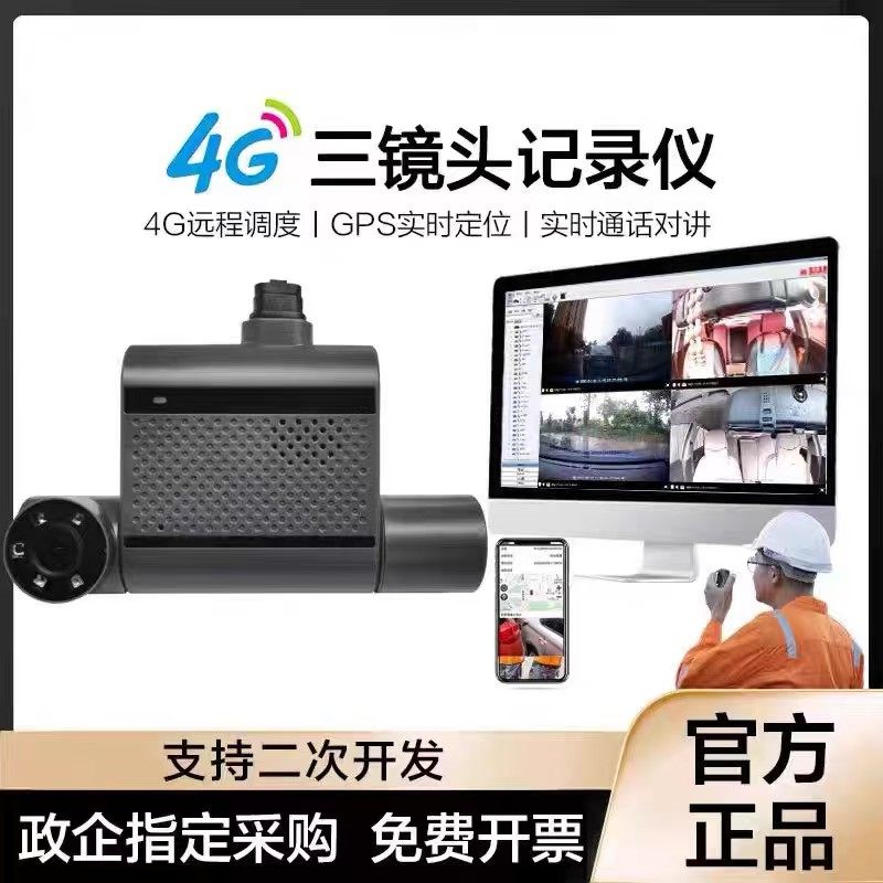 Трехобъективный сетевой видеорегистратор 4G для отслеживания движения грузовиков, управление автопарком, видеосъемка в автомобиле, удаленный мониторинг, отслеживание по GPS