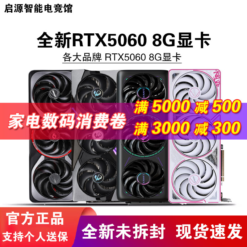 Красочная игровая видеокарта RTX5060 8G Tomahawk Gigabyte Wind Demon ASUS Snow Leopard Shadow Chi Mingzhi Yingzhong Renaissance Gaming