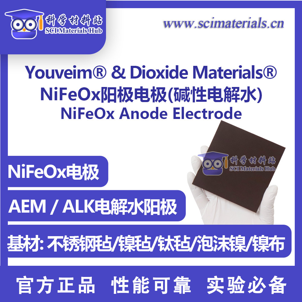 Youveim Соединенные Штаты Америки Диоксидные материалы NiFeOx Анодный электрод с щелочной электролитической водой