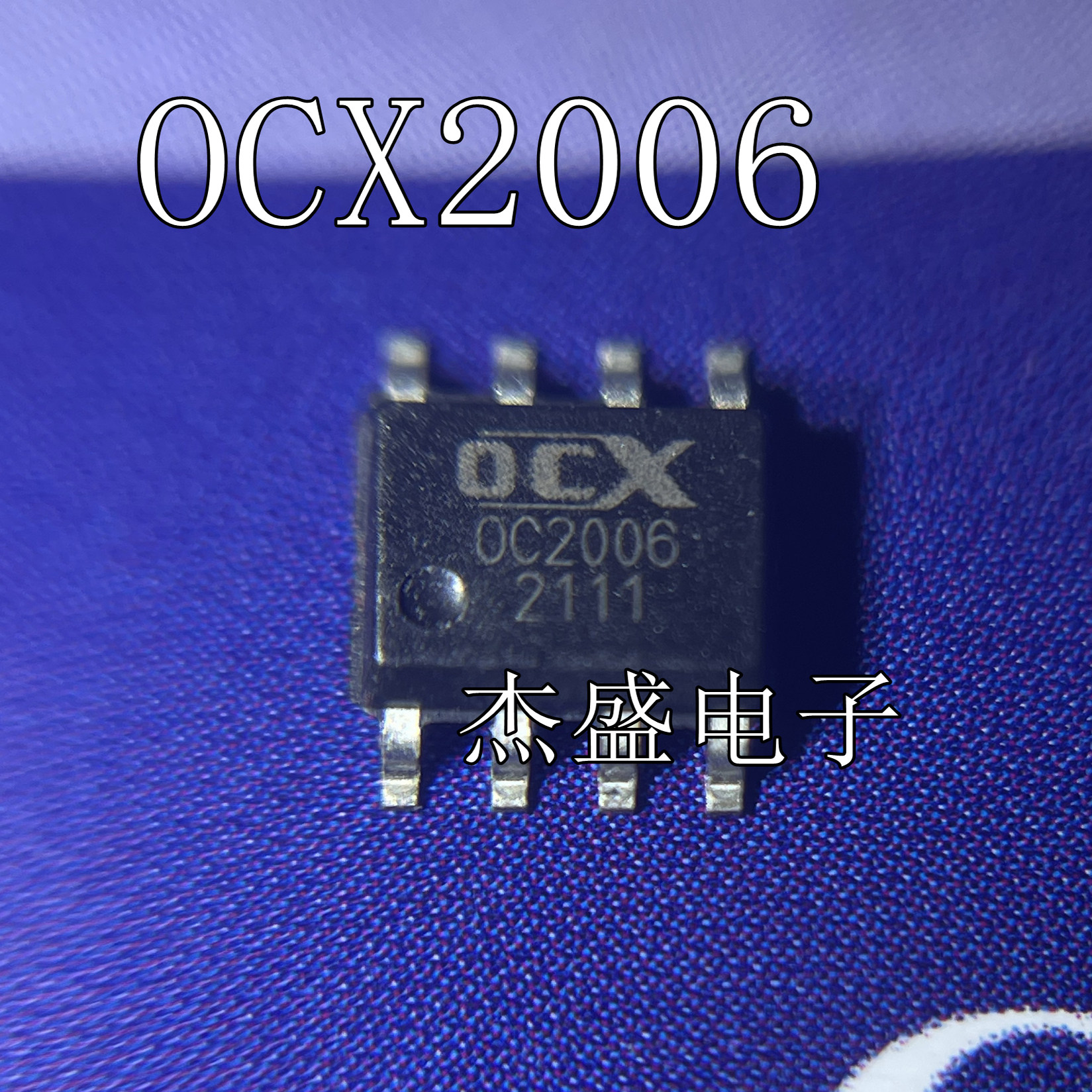 OC2006 OCX2006 совершенно новый импортный точечный пакет SOP8 чип управления питанием