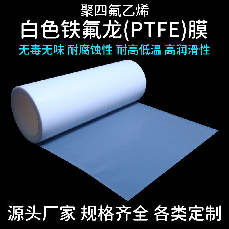 Белая тефлоновая пленка из ПТФЭ, термостойкий ПТФЭ, поворотная пластина, катушка, тиснение, уплотнение, изолирующая прокладка