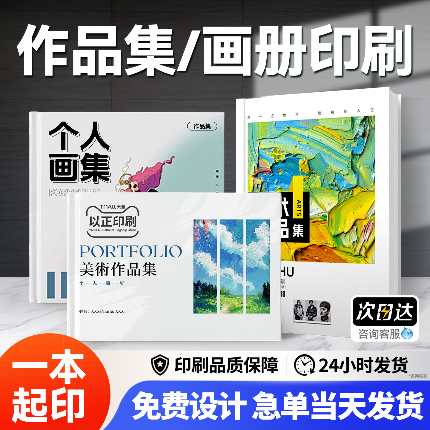 Печать портфолио печать фотоальбомов книги в твердом переплете книга с картинками индивидуальный дизайн диплома vi ручное изготовление атлас произведений искусства для вступительных экзаменов в аспирантуру корпоративная брошюра памятный буклет в твердой оболочке
