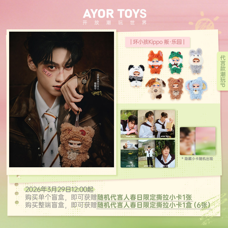 Tian Xuning Exclusive AYOR TOYS X Monster Hunt Bad Kids Kippo Rebel Paradise Series Blind Box