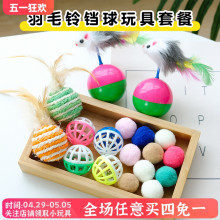 Cat toys play with cats, feathers, bells, balls, tumblers, kittens