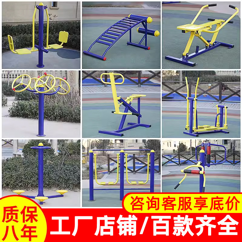 Новый национальный стандарт Yuanhongtai Уличное оборудование для фитнеса на открытом воздухе Парк общественных площадей Общественные сельские виды спорта и спортивные товары