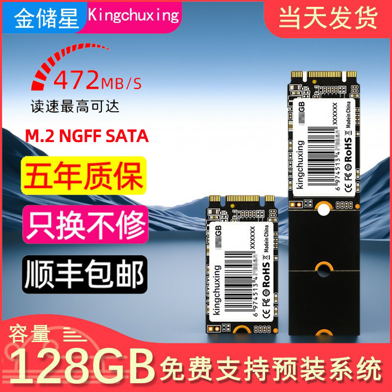 Твердотельный накопитель Jin Chuxing m2 M.2 128g256gb ноутбук ngff2242 настольный SSD-компьютер sata