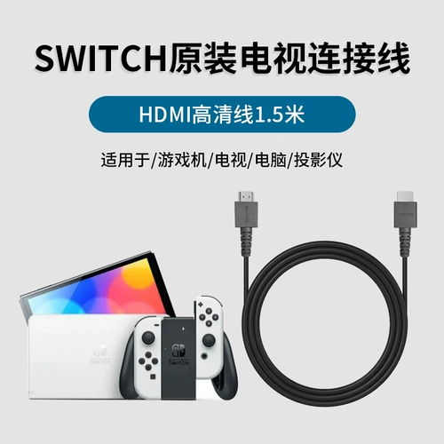 Switch HDMI Оригинальный HD NS NS HOSE BASE 4K Проекция Xbox/PS4/PS5 Соединение дисплея