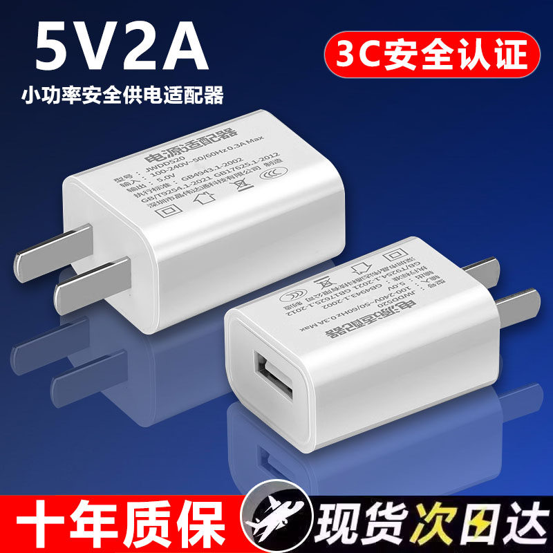 Зарядная головка 5V2A универсальное зарядное устройство Android chat head Bluetooth-гарнитура, выделенная камера наблюдения, ручка для считывания показаний, смарт-часы, небольшой динамик, адаптер питания с медленной зарядкой, USB-порт, удлинитель питания