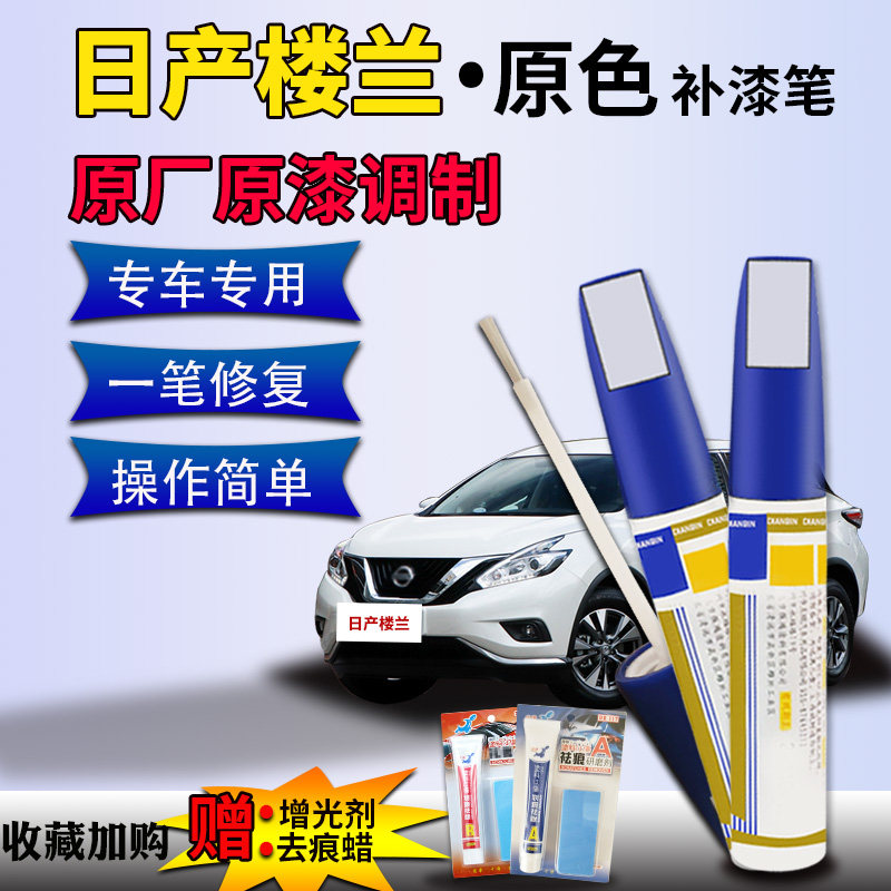 Подходит для Nissan Loulan touch-up pen перламутровый, белый, янтарный, золотой, обсидиановый, черный стержень...