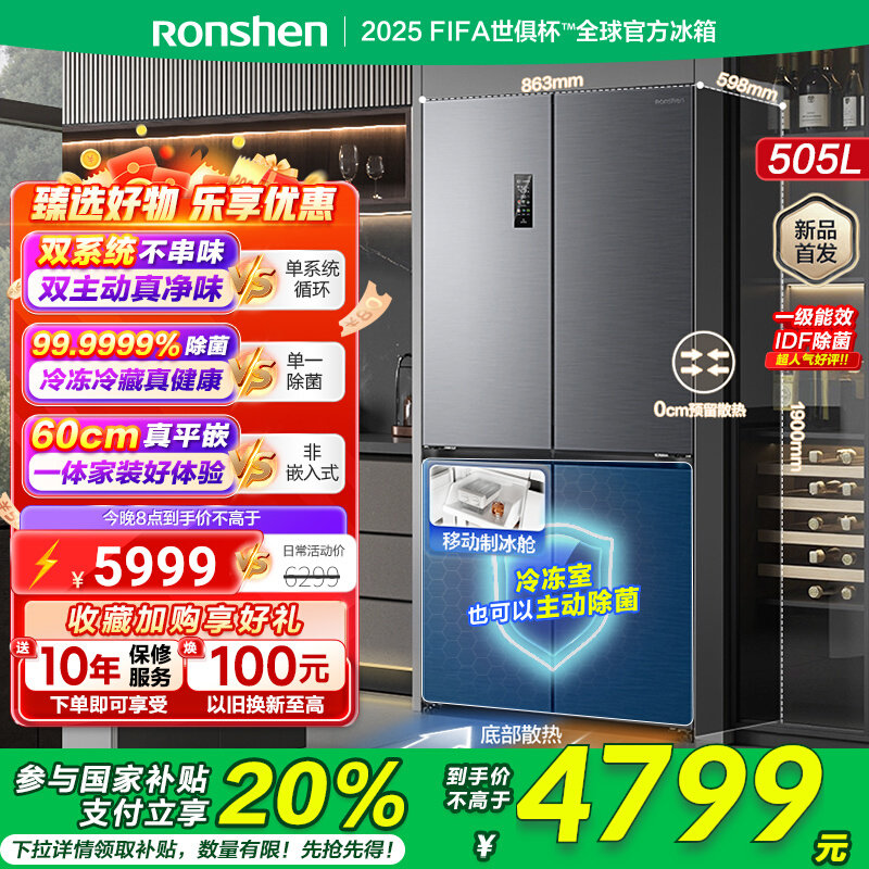[Государственная субсидия] Rongsheng sugar cube 505L двухсеточный двухсистемный бытовой ультратонкий встраиваемый холодильник для приготовления льда