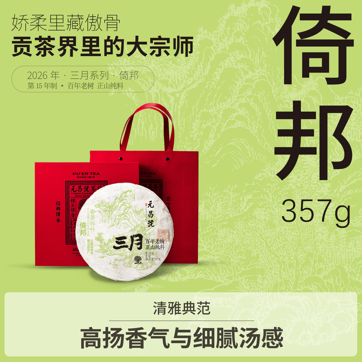 Мартовская серия Yuanchang Yibanggong Tea Чай Пуэр Сырой чай 2026 года выпуска, чай из древнего дерева, Весенний чай, Подарочная коробка, 357 г