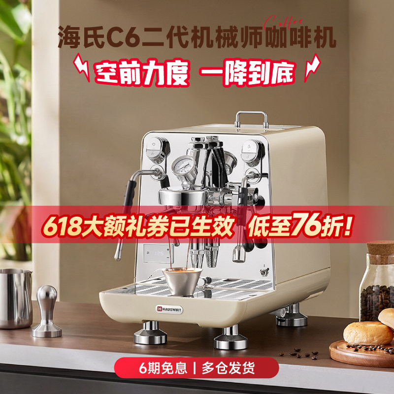 [Подарок от Танабаты] Механическая кофемашина Haishi C6 второго поколения Jiashang E61 с сифонной головкой из чистой меди, полуавтоматическая