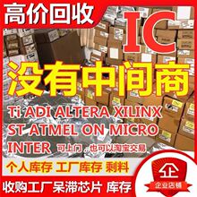 Recycling idle inventory of factories, obsolete IC chips, electronic components, single-chip microcontrollers, ADI NXP TI, Texas