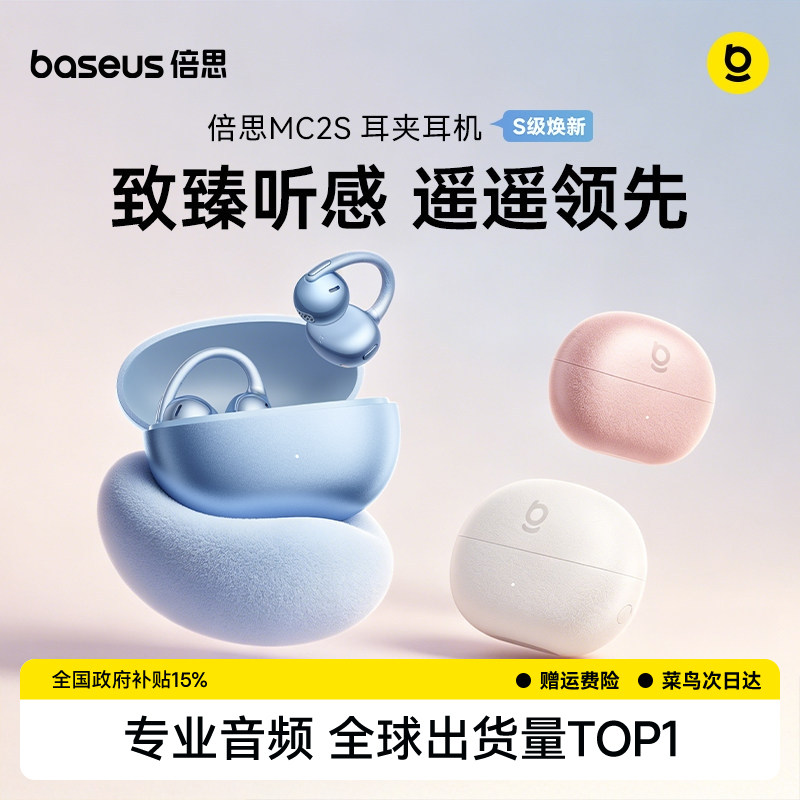 Li Jiaqi 88 Большая рекламная акция Tail Good Things Festival Baseus MC1 Ear Clip Bluetooth-гарнитура 2025 года нового открытого типа