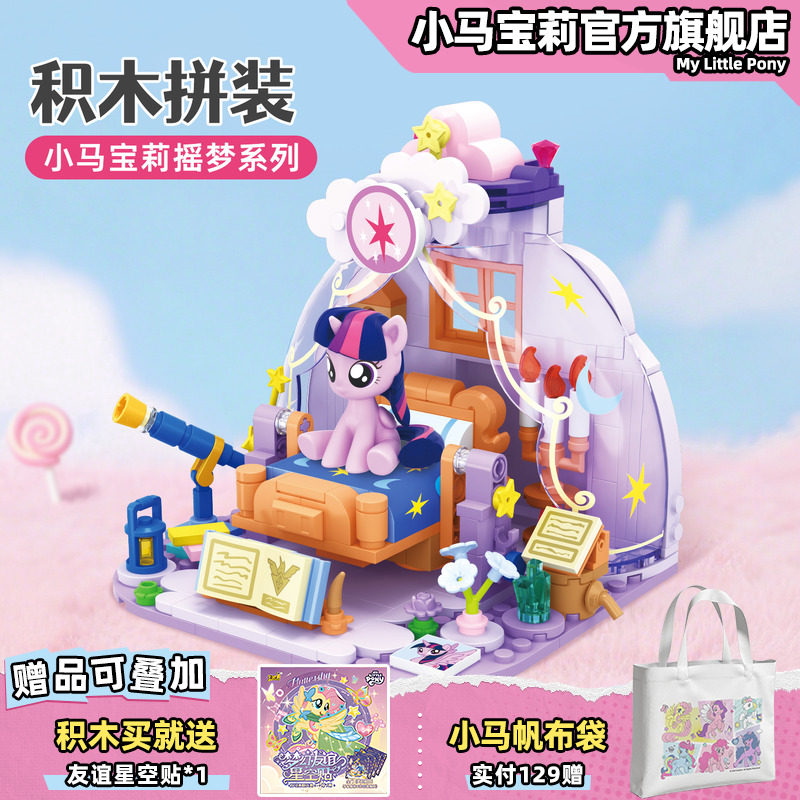 2025 новый пони Baoli building block assembly toy Ziyue мелкие детали из частиц головоломка с высокой стоимостью сюжетная головоломка